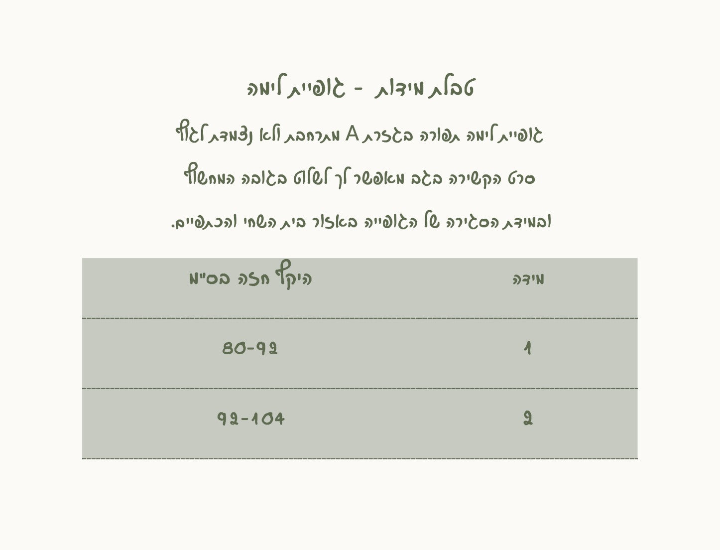 טבלת מידות גופיית לימה