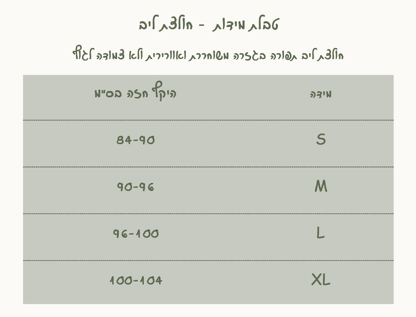 טבלת מידות חולצת ליב