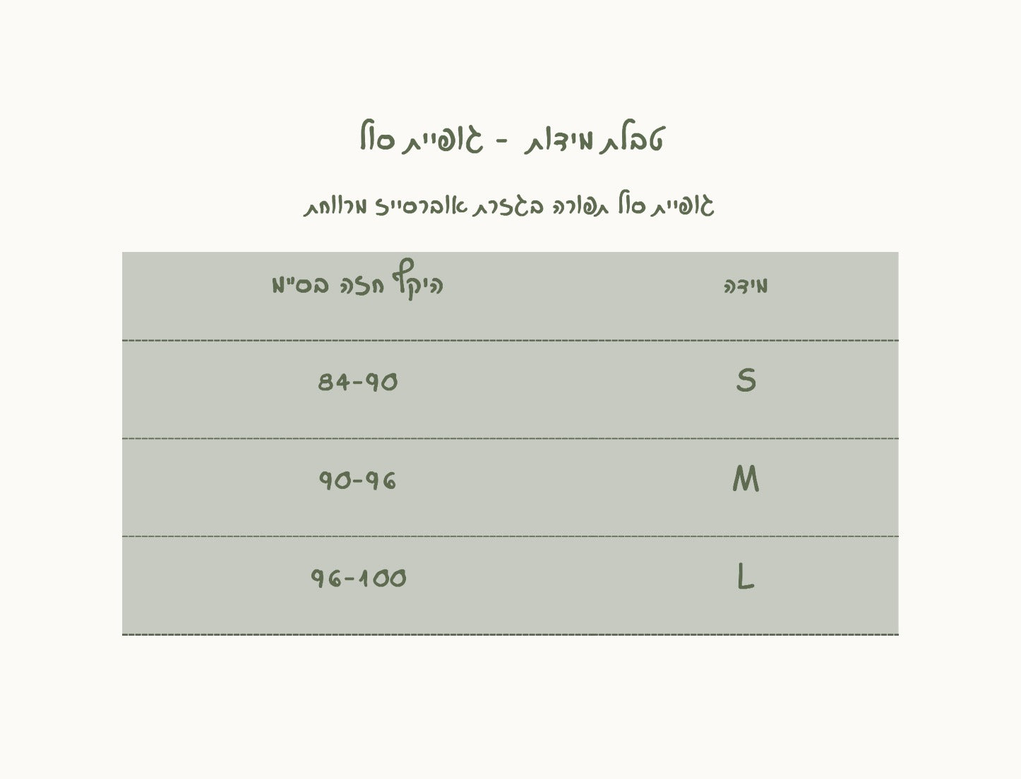 טבלת מידות גופיית סול