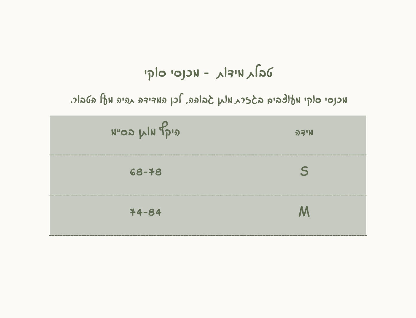 טבלת מידות מכנסי סוקי