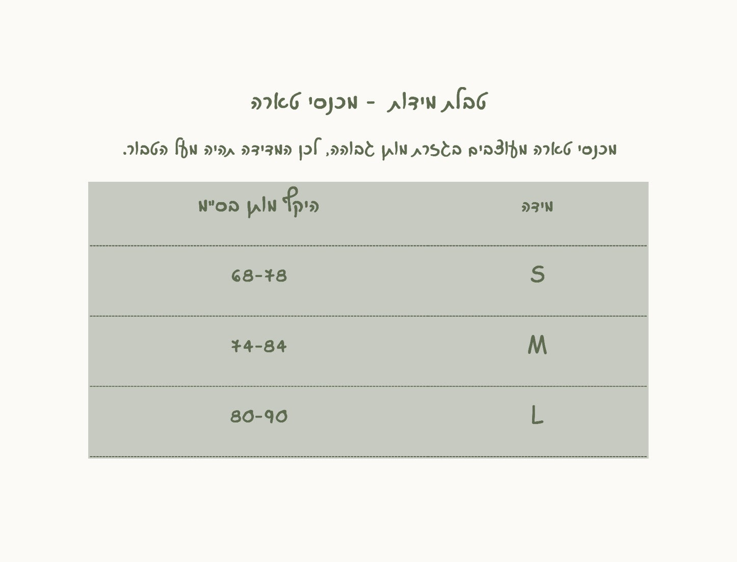 טבלת מידות מכנסי טארה